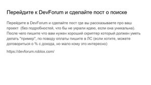 Как Найти Скриптера для Вашей Игры Roblox (полноценный урок)
