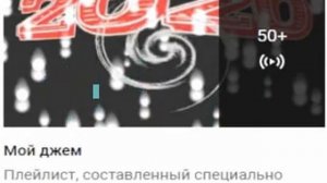 МОЙ ДЖЕМ - ПЛЭЙЛИСТ 50+ СОСТАВЛЕННЫЙ СПЕЦИАЛЬНО ДЛЯ МЕНЯ НА ВИДЕОХОСТИНГЕ «YouTube»