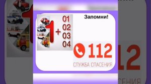 Экстренные службы