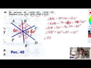№68. На рисунке 48 ∠AOB = 50°, ∠FOE = 70°. Найдите углы АОС, BOD, СОЕ и COD.
