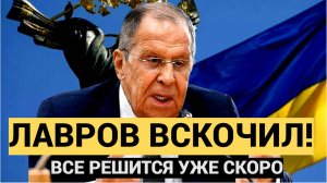 МЫ ЖЕ ВАС ПРЕДУПРЕЖДАЛИ! Заявление Лаврова о переговорах с УКРАИНОЙ и РФ.. Все Встали!