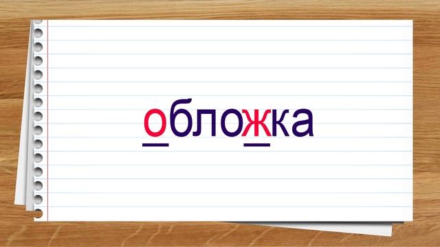 Словарные слова 2 класс русский язык учебник Полякова ч.2. Тренажер написания слов под диктовку