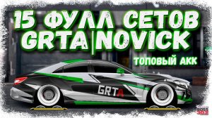 НА ЭТОМ АККАУНТЕ 15 ФУЛЛ СЕТОВ | ТОПОВЫЙ ИГРОК АКАДЕМКИ GHOST RIDERS | Drag Racing Уличные гонки