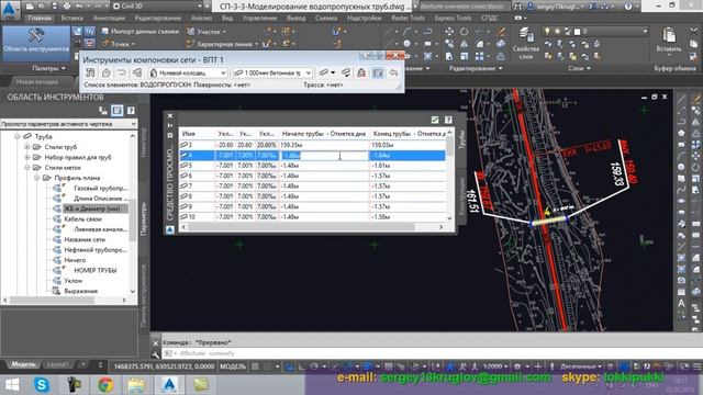 [СП-3-3] Моделирование водопропускных труб { AutoCAD Civil 3D } смотреть онлайн