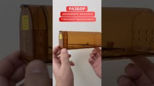 Видеообзор на гуманную мышеловку.