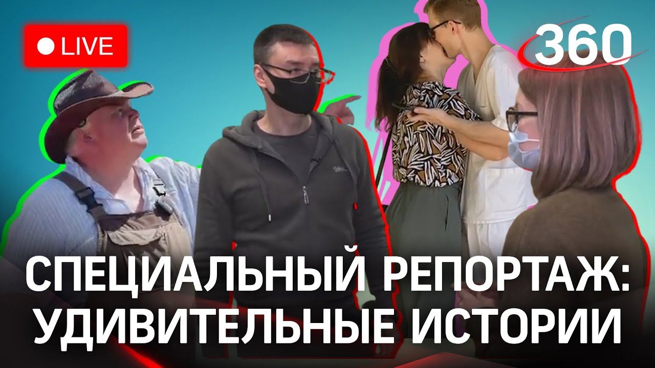 Любовь во время ковида, жизнь почтальона и технолог из Голландии. Прямая трансляция