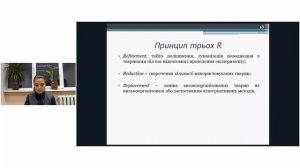 Біоетичні аспекти проведення експериментів на тваринах та альтернативні методи дослідження