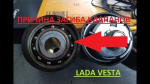 ПОЧЕМУ ГНЕТ КЛАПАНА НА ЛАДЕ ВЕСТА ДО 40 ТЫСЯЧ ПРОБЕГА ГРМ (короткая версия)