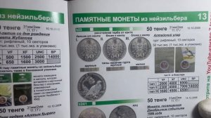 ВИДЕО #25 Казахстан 50 тенге, 2006 Алтайский улар.