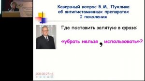 Клименко В А  Аргументований вибір антигістамінних препаратів у лікуванні алергічних захворювань шк