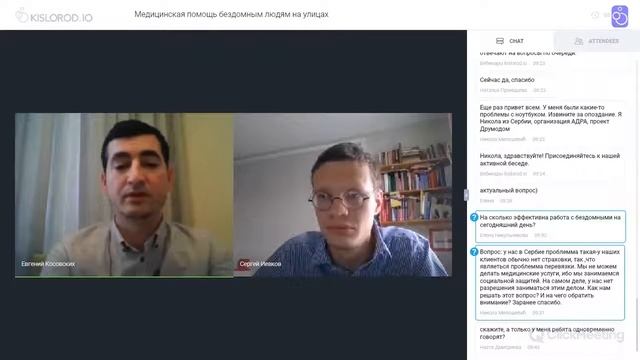 Вебинар «Медицинская помощь бездомным людям на улицах»