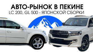 На китайском авто-рынке автомобили японской сборки? Часть 1