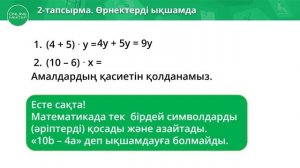 4 - сынып. Математика. Санды және әріпті өрнектер. 14.04.2020