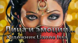 Лица и эмоции*   Художник Lianne Issa
