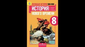 Глава 1 "Становление индустриального общества"