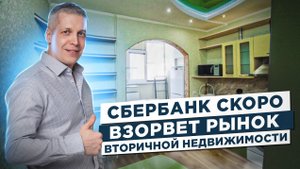 Новый ипотечный проект Сбербанка 2023 - бомба на рынке недвижимости