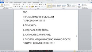 Свидетельство переселенца на руках. Что дальше?