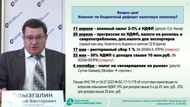 Налоговые новости с Аркадием Брызгалиным 21.09.23