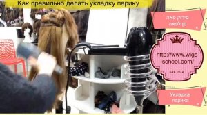 Как правильно делать укладку парика из натуральных волос
