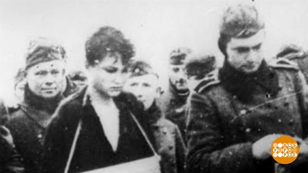 Подвиг Зои Космодемьянской. Доброе утро. Фрагмент выпуска от 13.09.2023