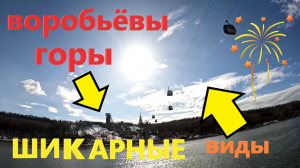 ВОРОБЬЁВ ГОРЫ 2024. Поездка на канатной дороге, смотровые площадки и шикарные виды!!!