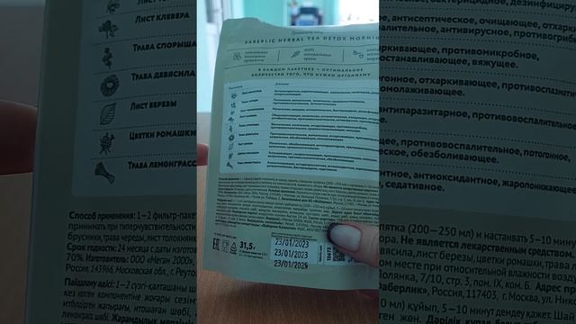 Обзор на Detox Morning травяной сбор, очищение. утро смотреть онлайн