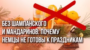 Ситуация критическая: к чему готовятся немцы на Рождество