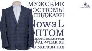 Пиджак мужской П 146. Купить пиджак мужской синий в клетку под джинсы в Москве оптом. Все размеры.