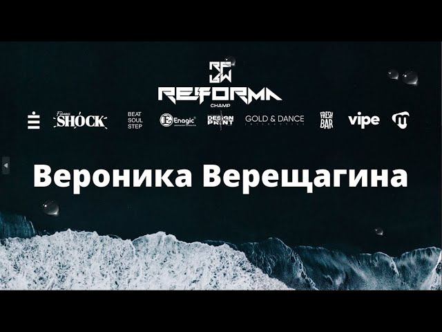 Вероника Верещагина | Solo Juniors Pro