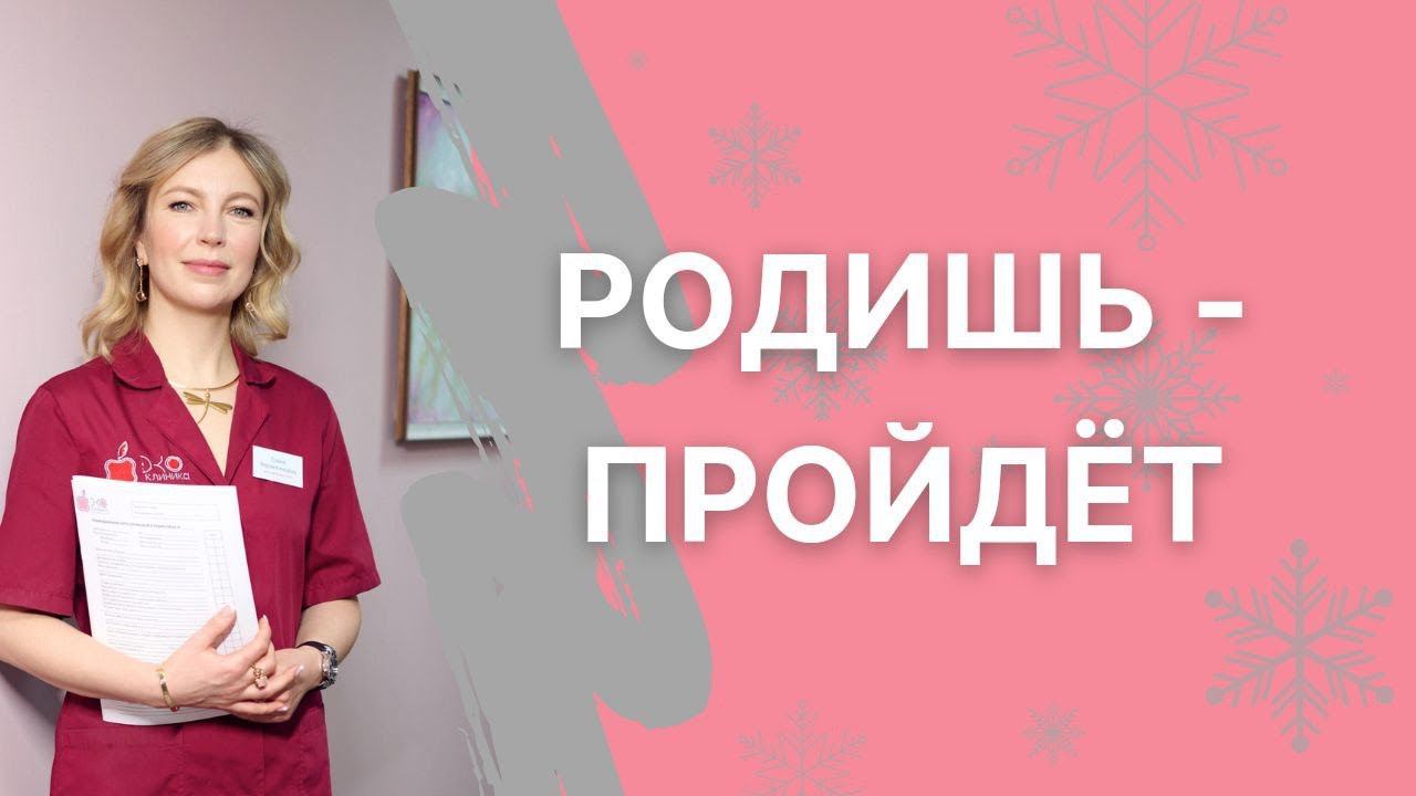 "Родишь - пройдет" - правда ли беременность и роды могут вылечить гинекологические заболевания?