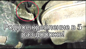 Глушитель оторвало , надежное крепление за копейки.mp4