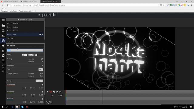 Как изменить текст в готовом интро. (Panzoid)