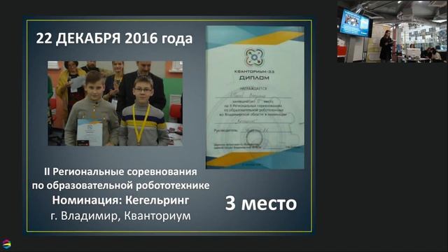 Повышение мотивации у учащихся к изучению IT и инженерных компетенций смотреть онлайн
