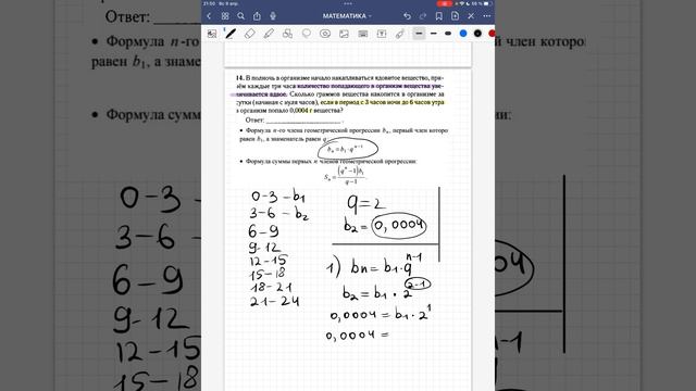 ОГЭ ЗАДАНИЕ 14 В ПОЛНОЧЬ В ОРГАНИЗМЕ НАЧАЛО НАКАПЛИВАТЬСЯ ЯДОВИТОЕ ВЕЩЕСТВО / ГЕОМЕТ ПРОГРЕССИЯ смотреть онлайн