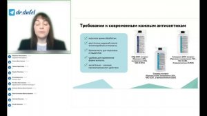 ВЕБИНАР. Гигиена рук как мера профилактики ИСМП
