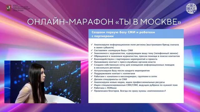 Медиасопровождение проектов/Ольга Кудишина/Онлайн-марафон «Ты в Москве»