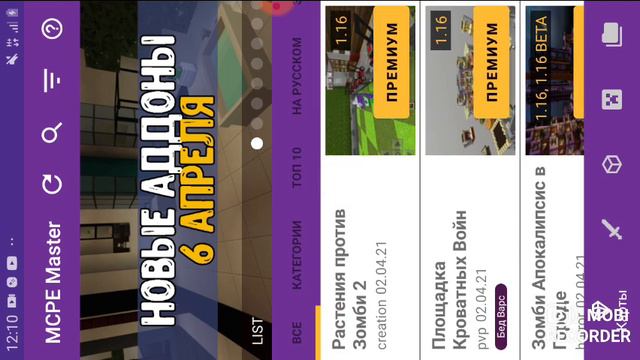Самое крутое приложение для Майнкрафта смотреть онлайн