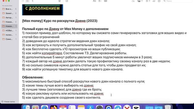 [Max money] Курс по раскрутки Дзена (2023)