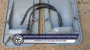 Бетоноступы – мокроступы – ласты из пластика для полусухой стяжки – купить в Станкомаш