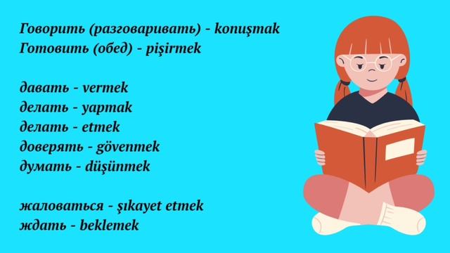 Самые важные глаголы в турецком языке/ часть 1/ смотреть онлайн