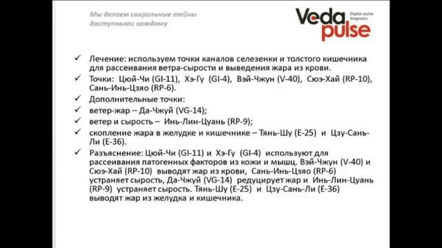 О чём кричит кожа? Кожные проявления дисбаланса меридианов