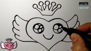 Как нарисовать МИЛОЕ СЕРДЕЧКО ПРОСТО, Просто рисуем