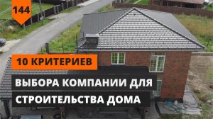 КАК ВЫБРАТЬ СТРОИТЕЛЬНУЮ КОМПАНИЮ