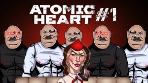 А МОЖЕТ ЛИ ВОВЧИК СОЧИНИТЬ  СИМФОНИЮ!...ПРОХОЖДЕНИЕ ATOMIC HEART ЧАСТЬ #1