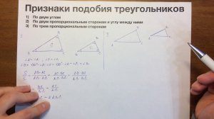 Признаки подобия треугольников #31