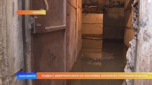 Подвал девятиэтажки на Косарева затопило сточными водами