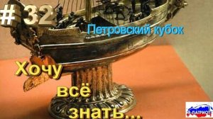 Петровский кубок
