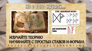 ПОЧЕМУ НЕ РАБОТАЮТ РУНЫ?