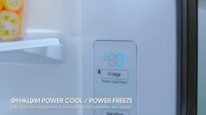 Функции Power Cool/Power Freeze в холодильниках Samsung