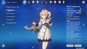 Барбара и 100к урона | Genshin Impact